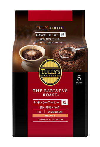 レギュラーコーヒー 粉シリーズ | TULLY'S COFFEE｜タリーズ