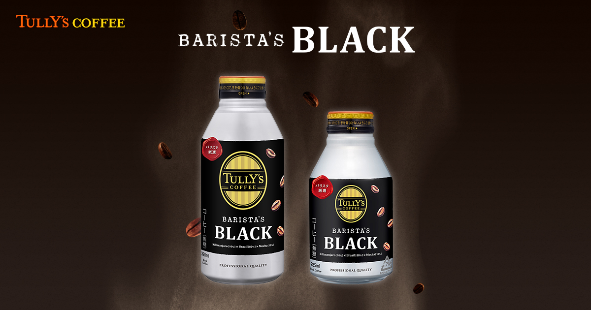 BARISTA'S BLACK | TULLY'S COFFEE｜タリーズコーヒー